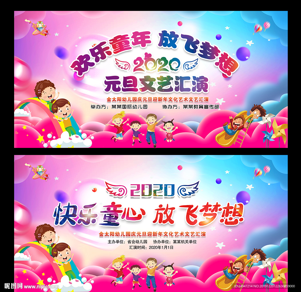 幼儿园元旦晚会