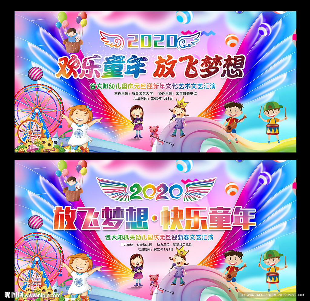 幼儿园元旦文艺晚会
