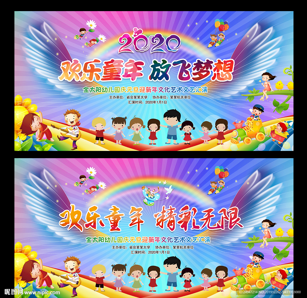 幼儿园晚会背景