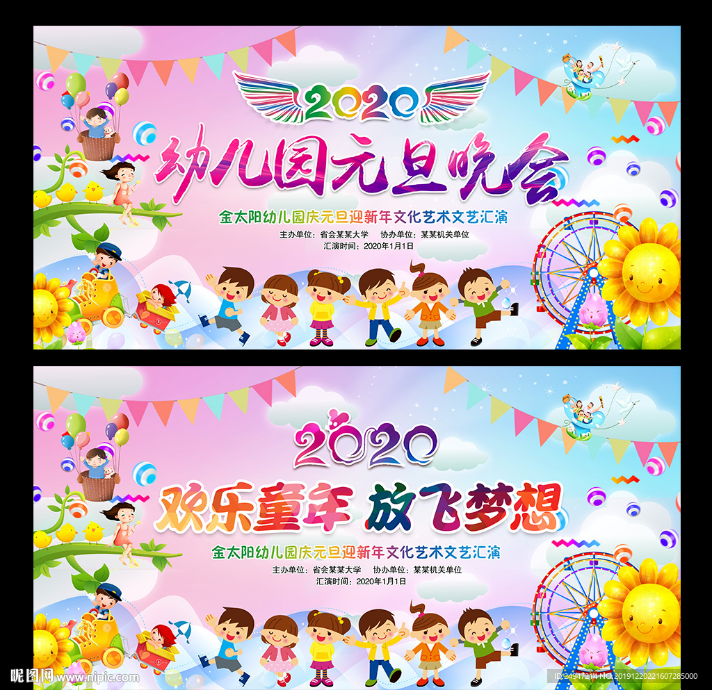 幼儿园元旦晚会