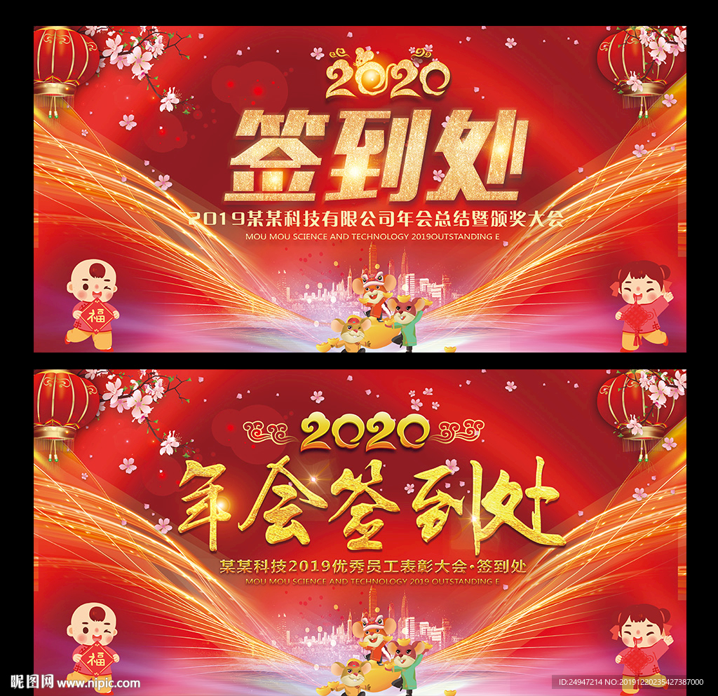 年会签到处