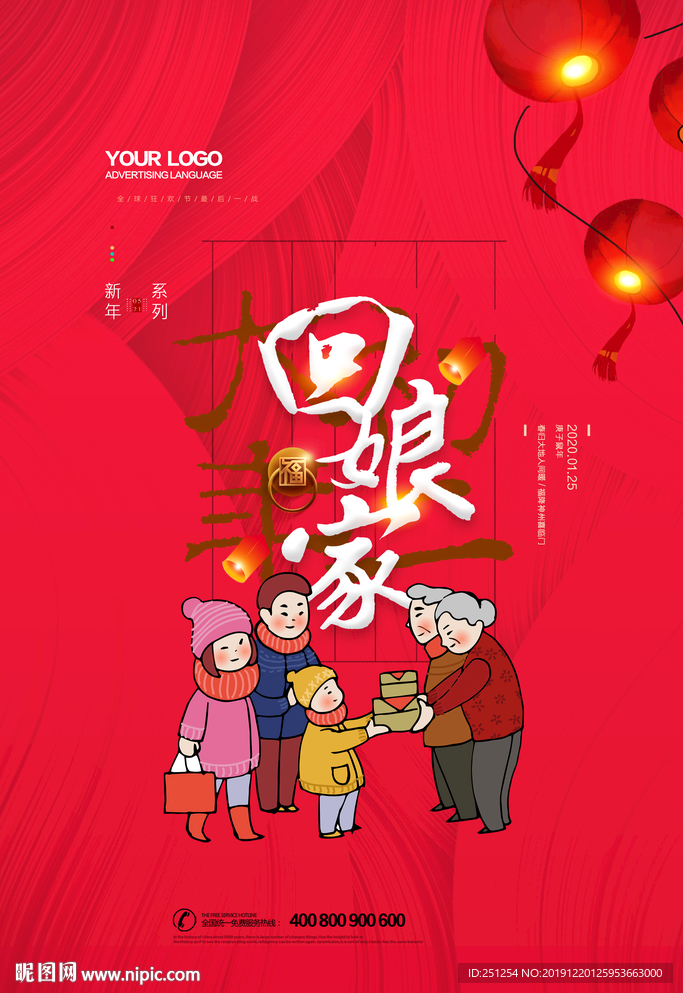 年初二回娘家