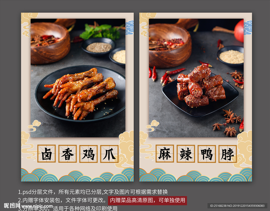 鸭脖鸡爪卤味宣传海报