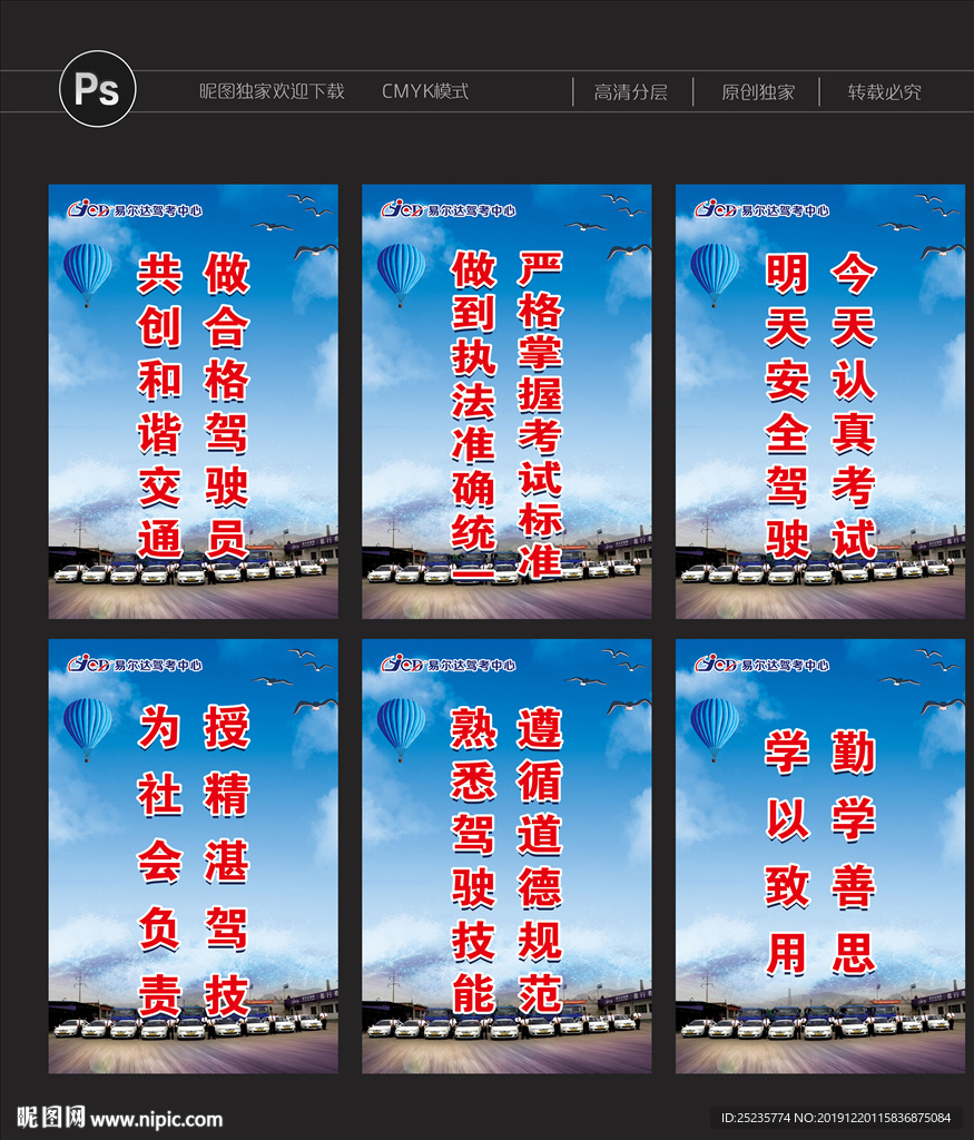 驾校标语