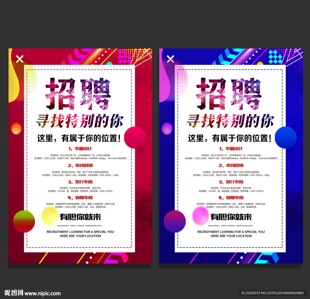 招聘