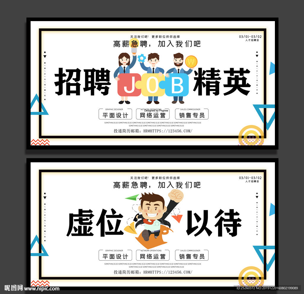 招聘