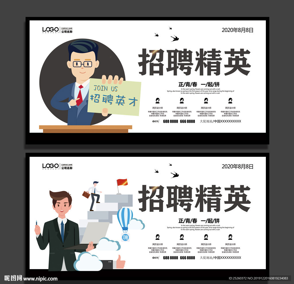 招聘