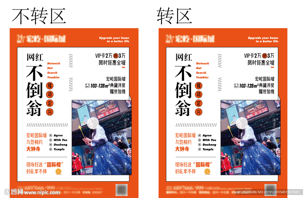 网红不倒翁单页