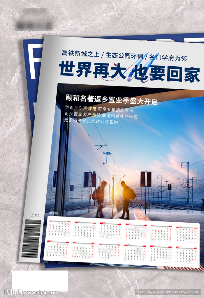 返乡单页