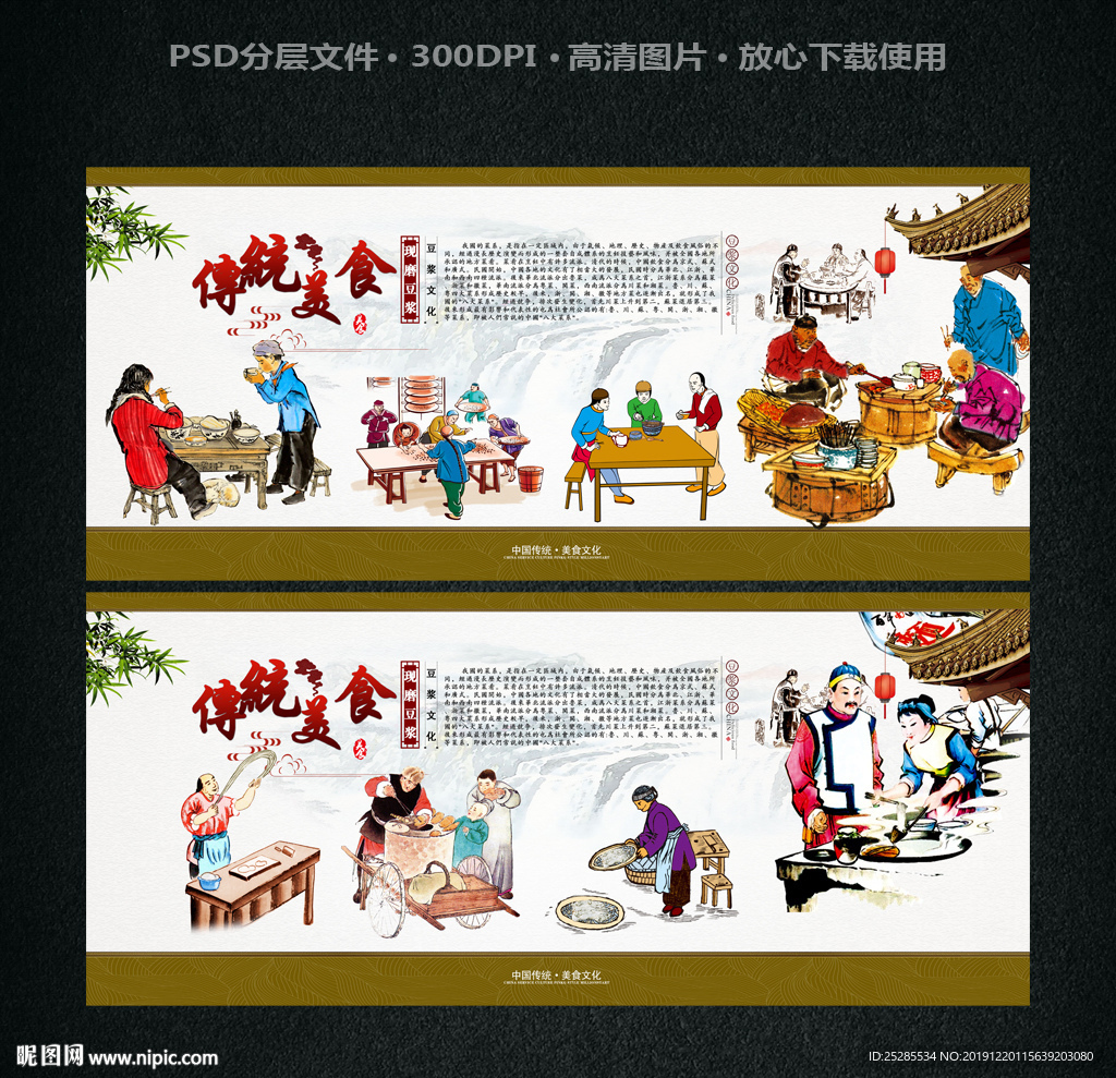 传统美食