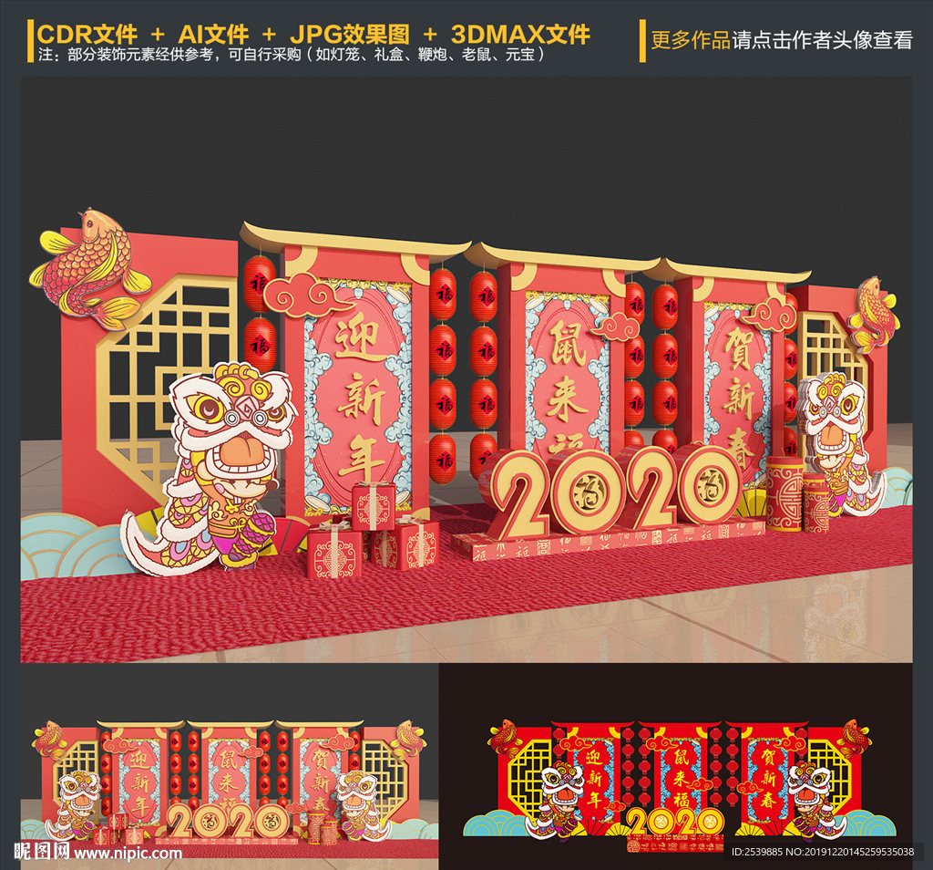 新年美陈