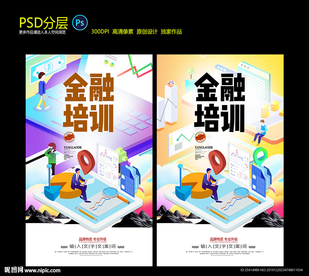 金融 培训 理财