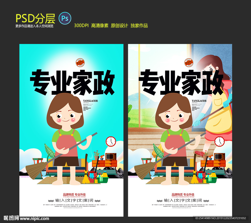 家政 公司 保洁