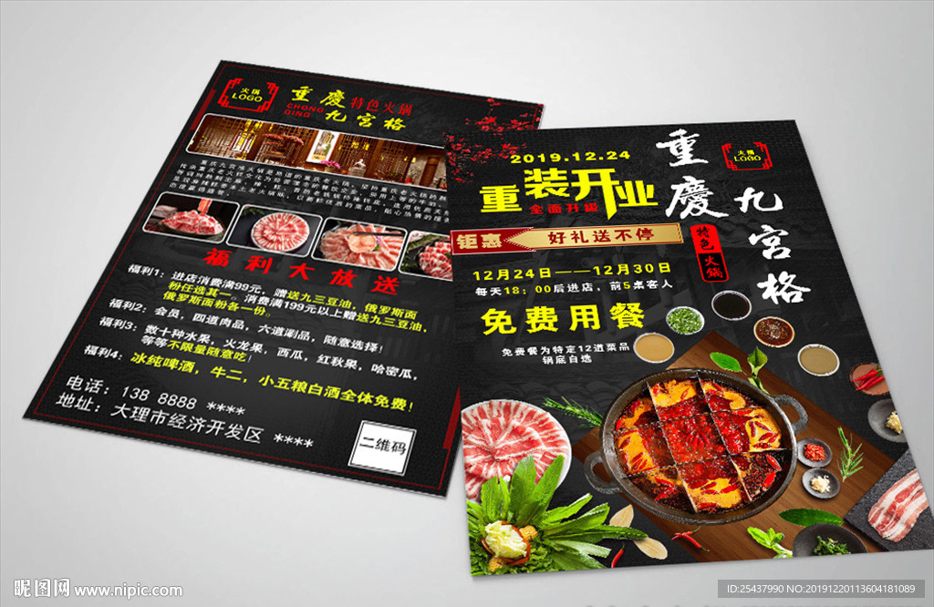 火锅店宣传单页