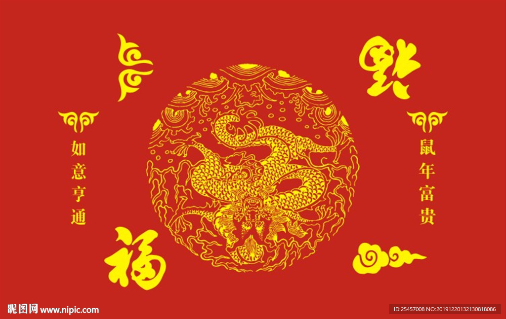 如意亨通