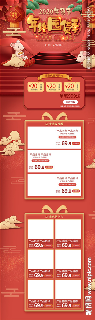 年货节pc+手机端双页面