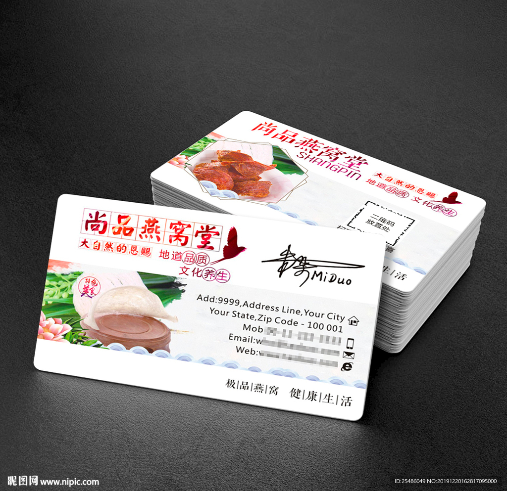 燕窝名片