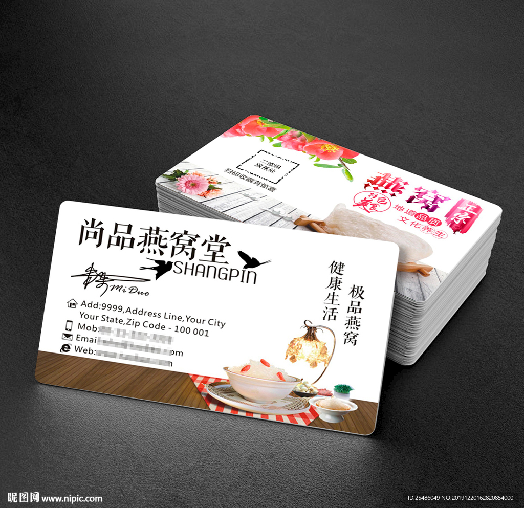 燕窝名片