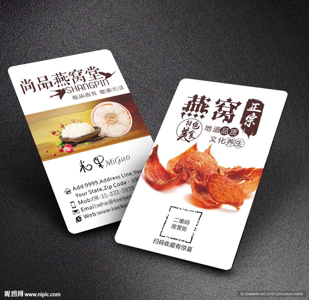 燕窝名片