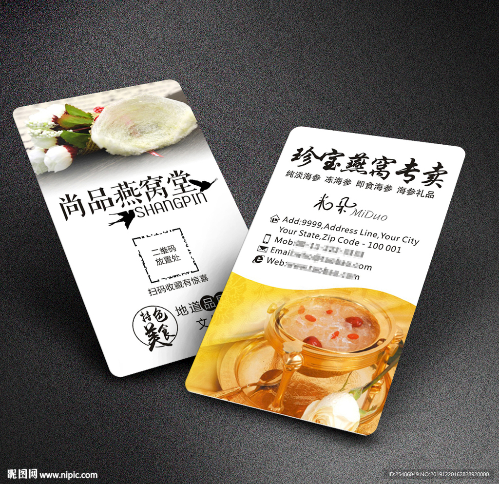 燕窝名片
