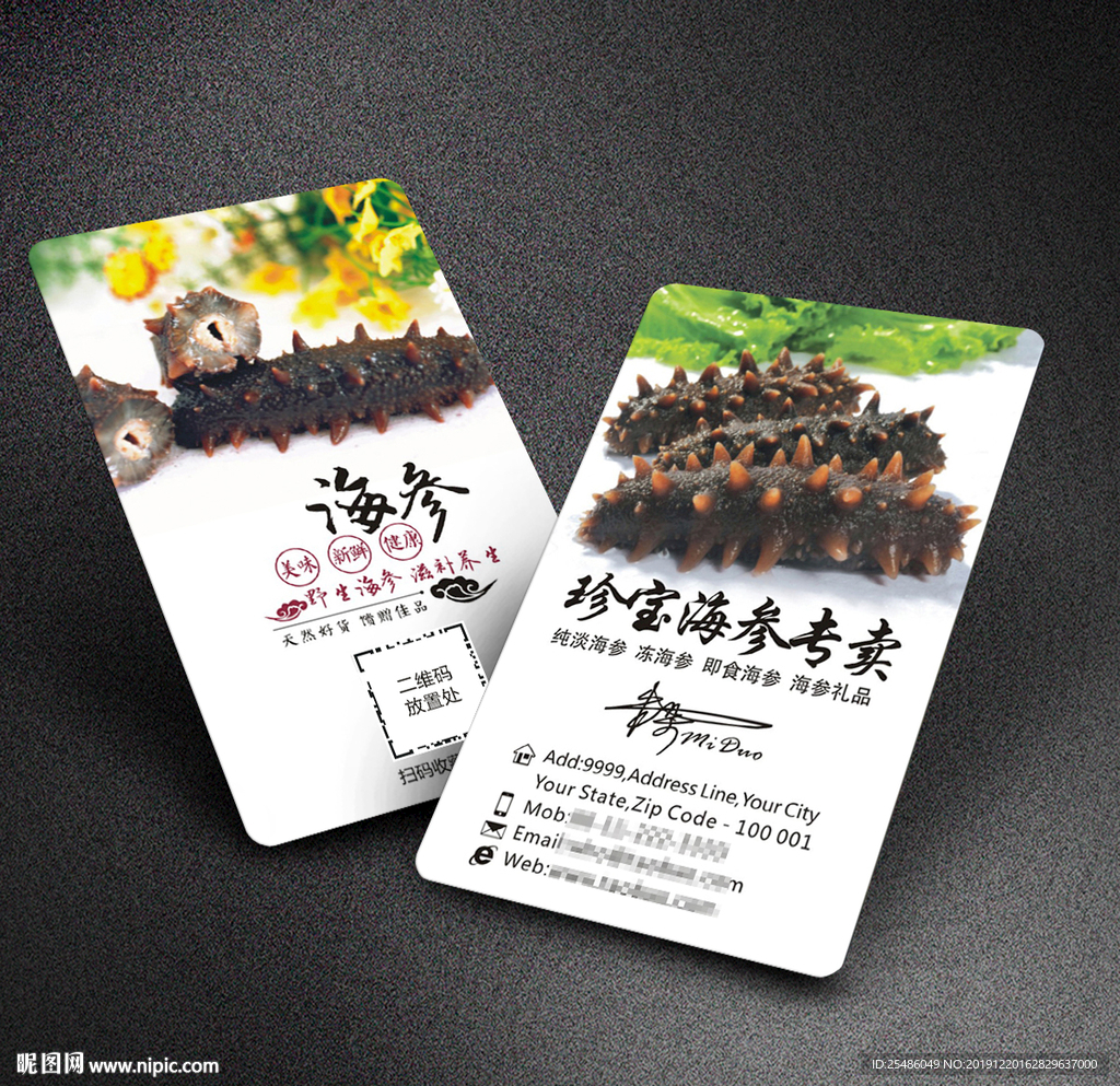 海参名片