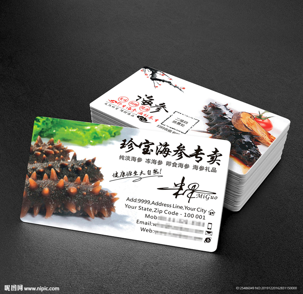 海参名片