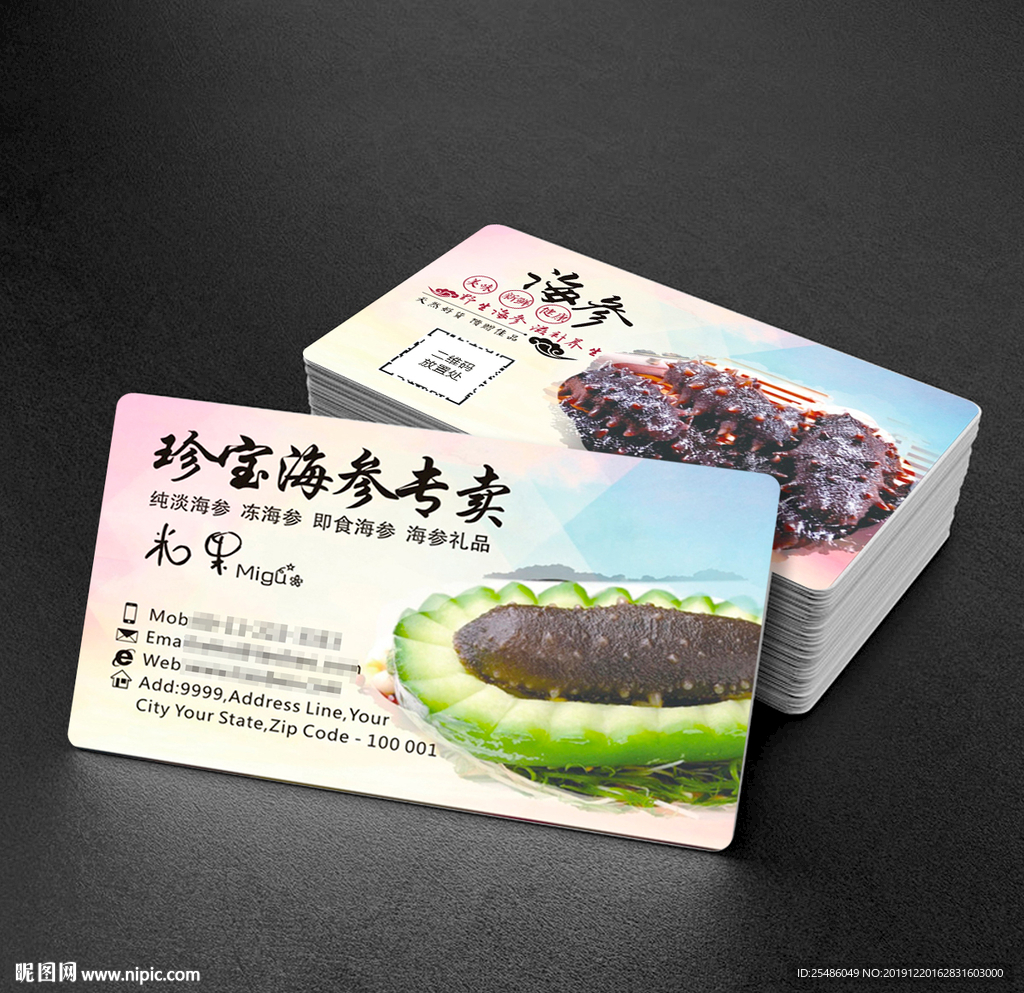 海参名片