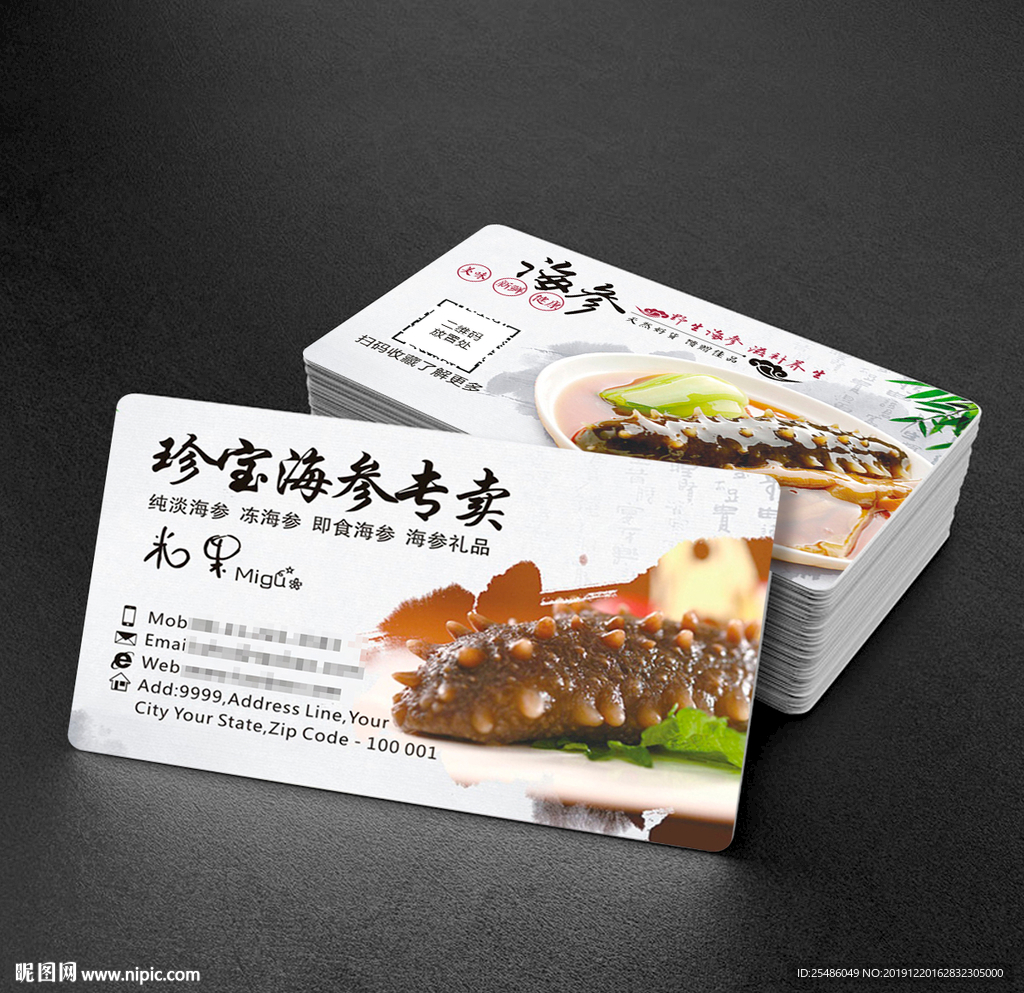 海参名片