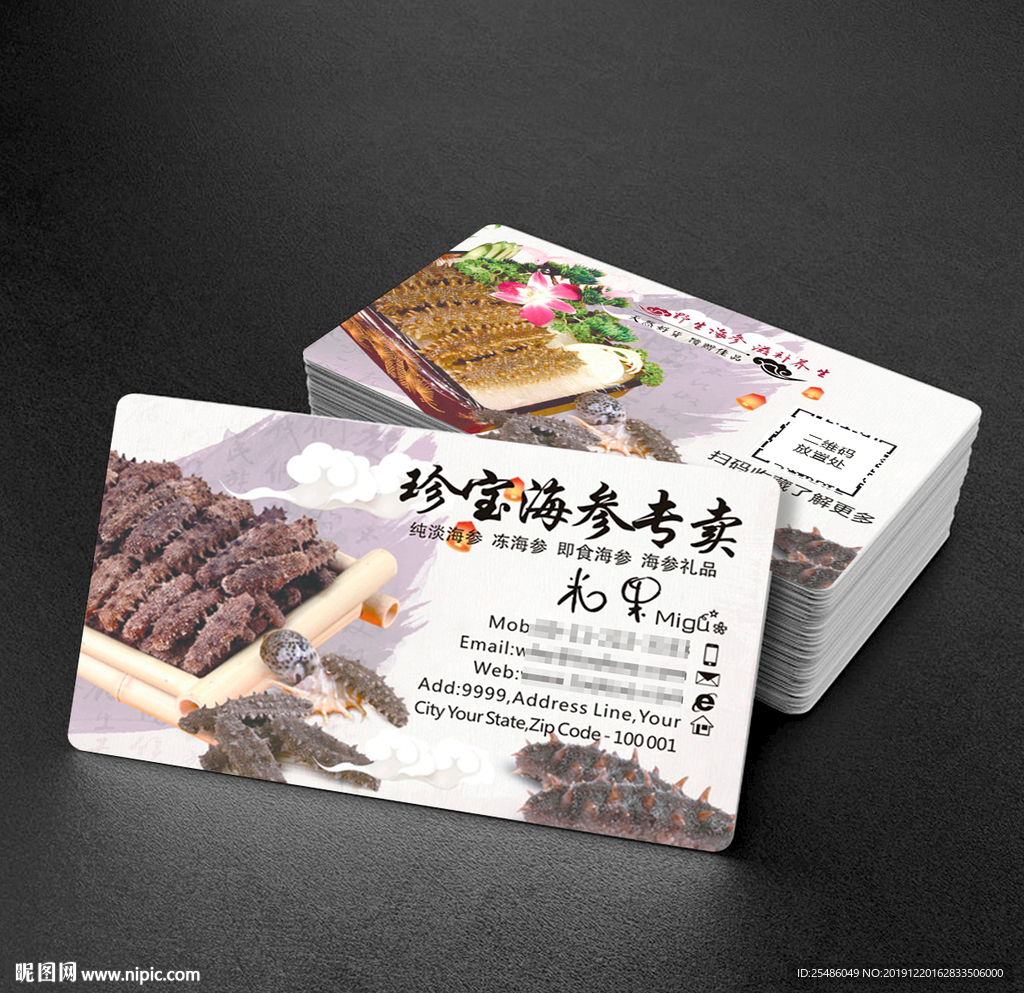 海参名片