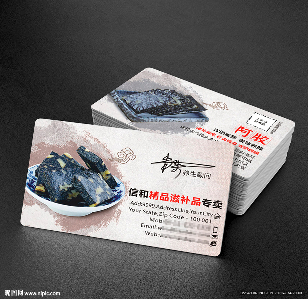 阿胶名片