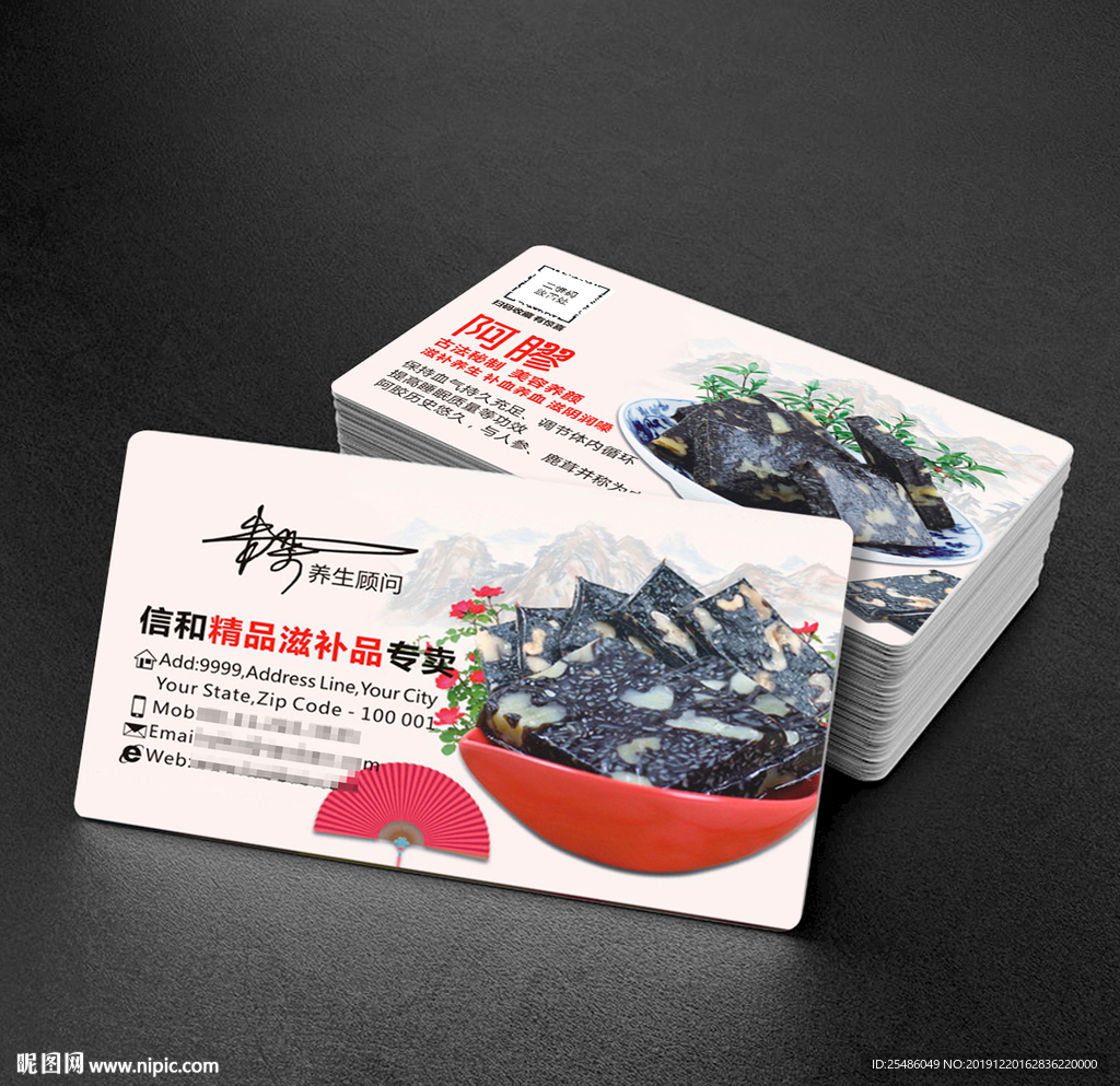 阿胶名片