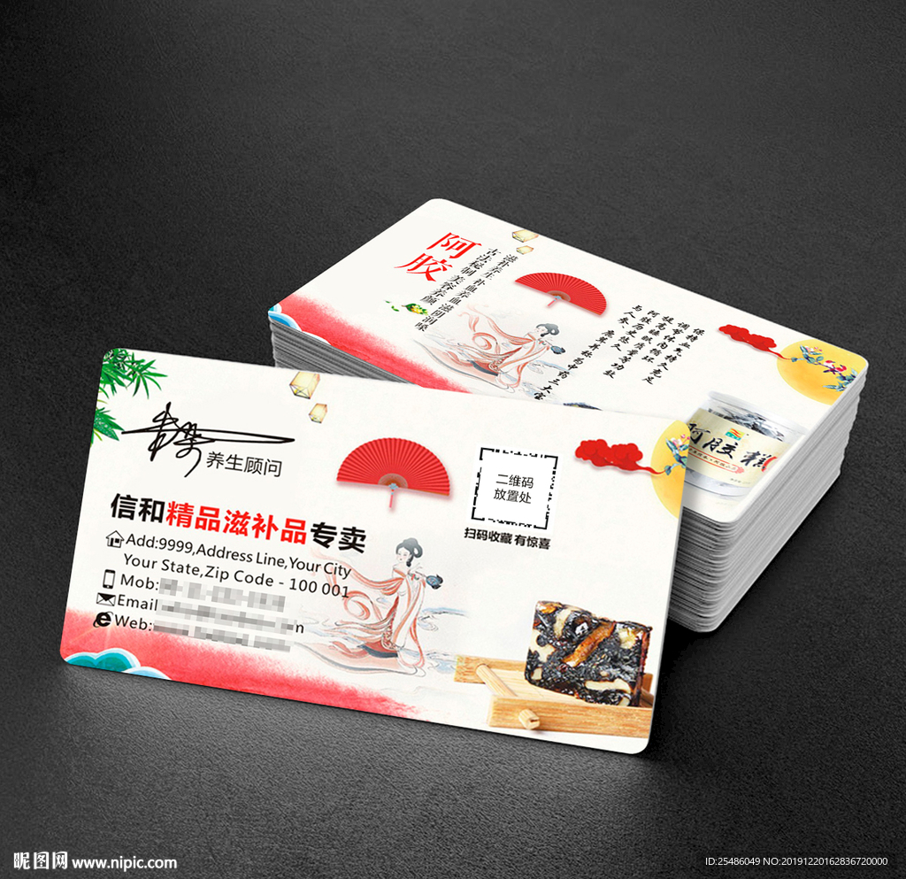 阿胶名片