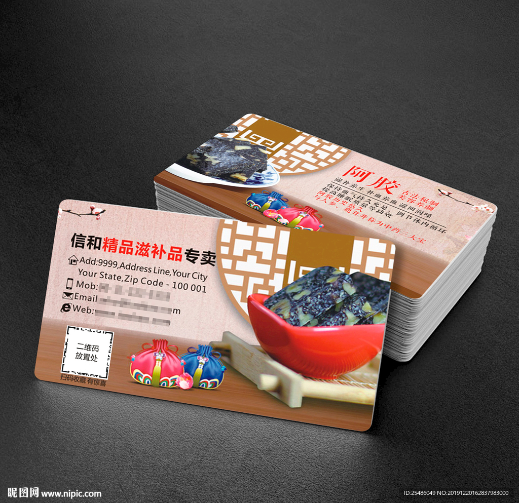 阿胶名片