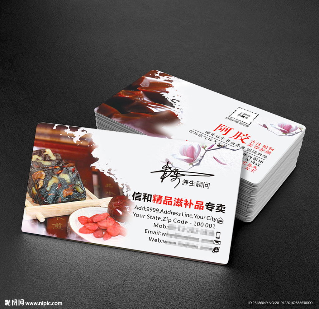 阿胶名片