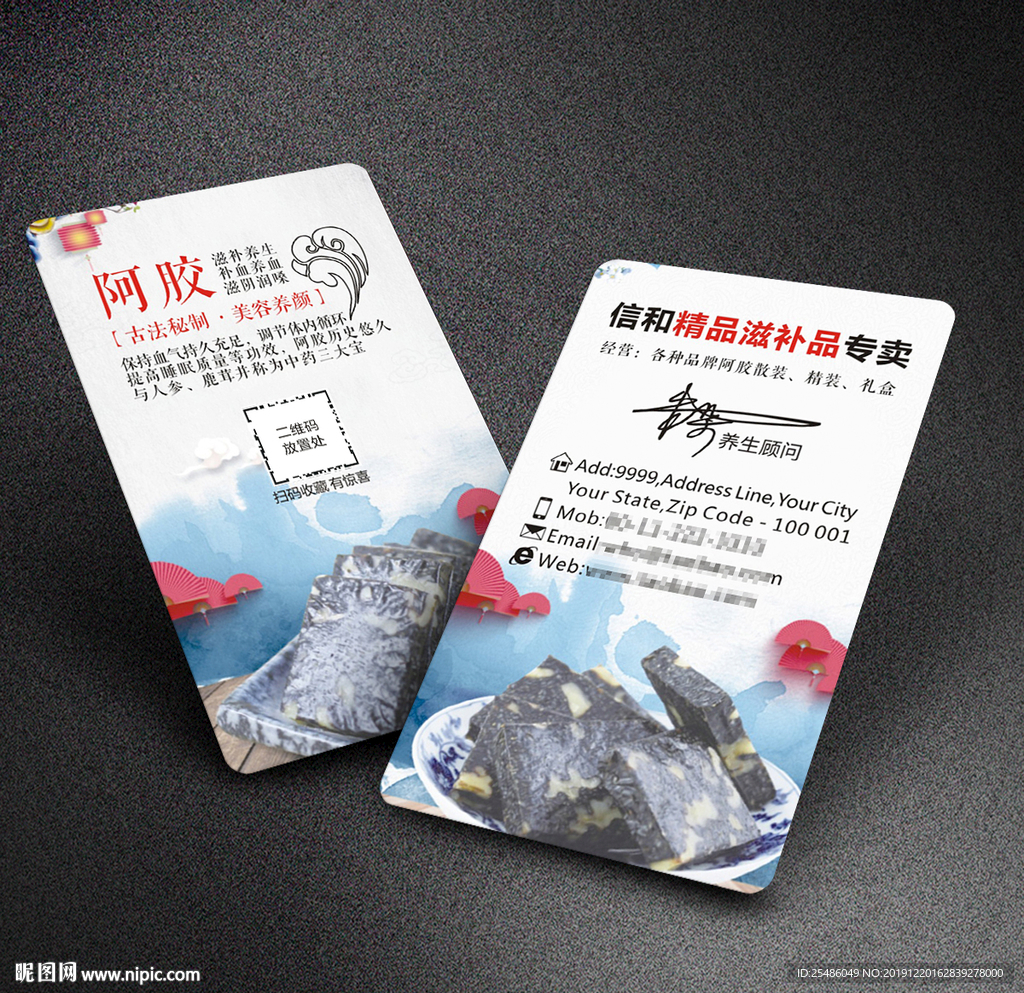 阿胶名片