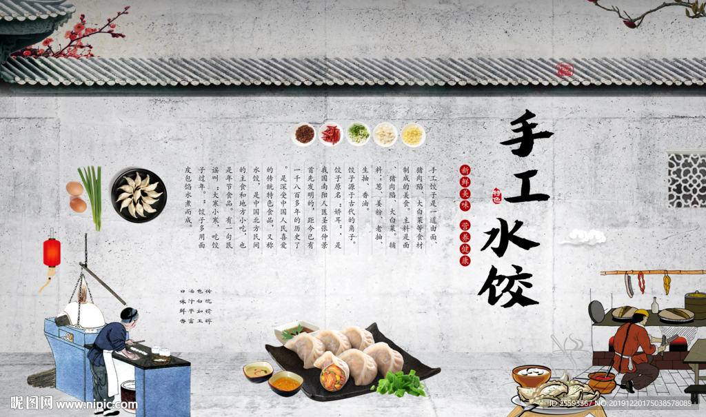 手工水饺