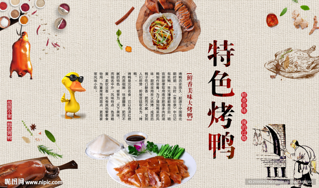 特色烤鸭