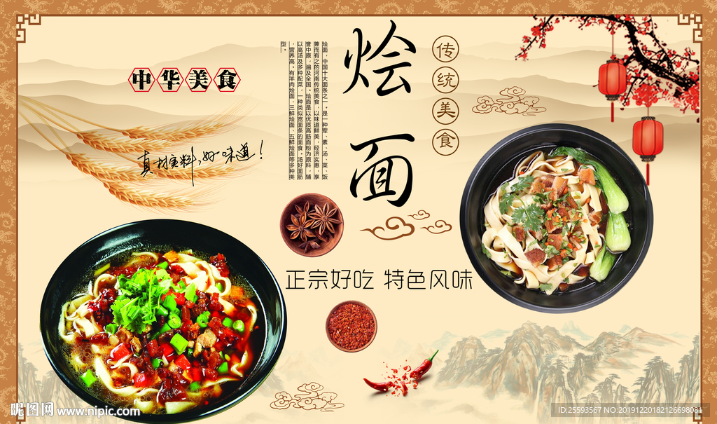 烩面