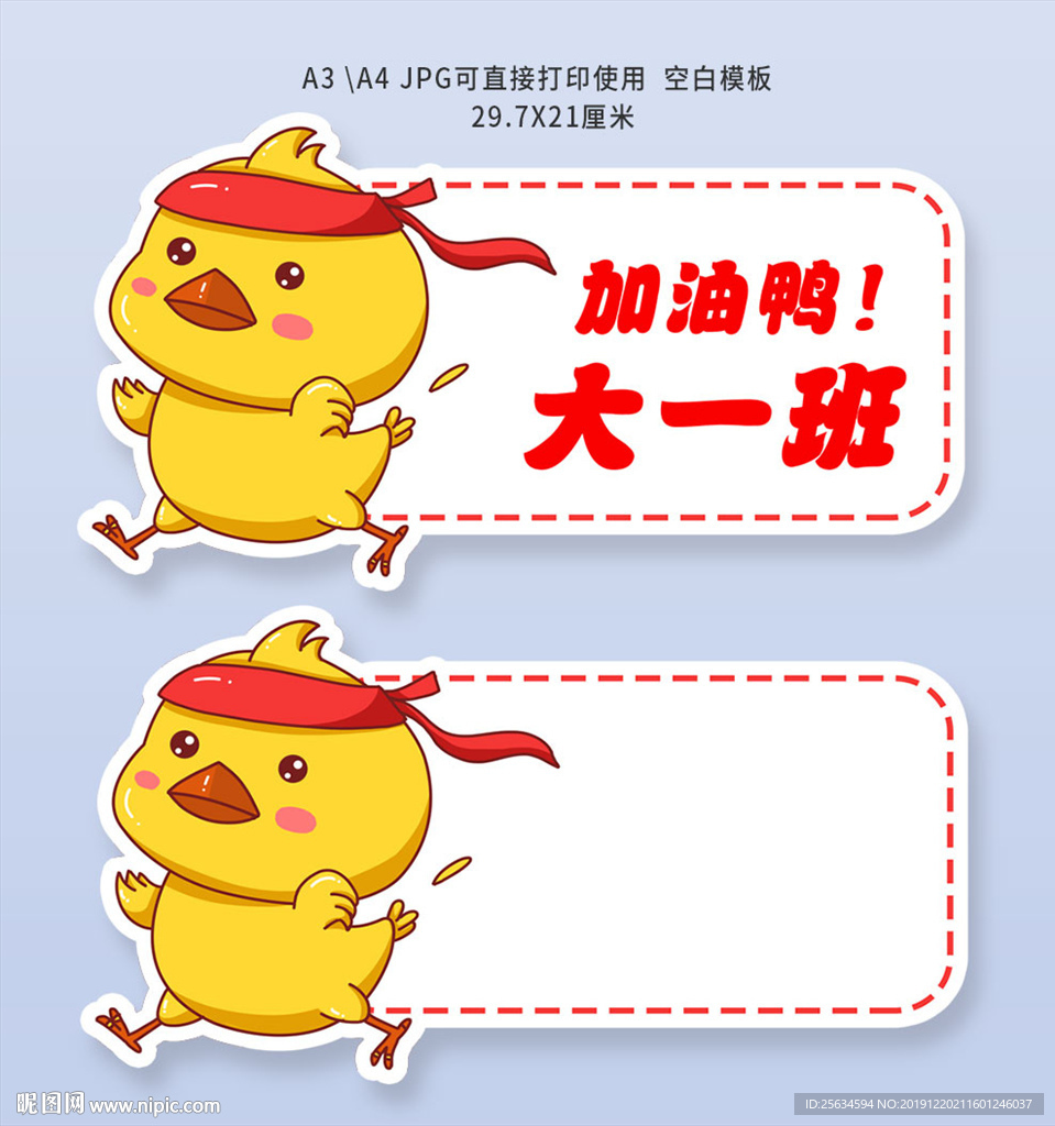 小鸭子助威手举加油牌