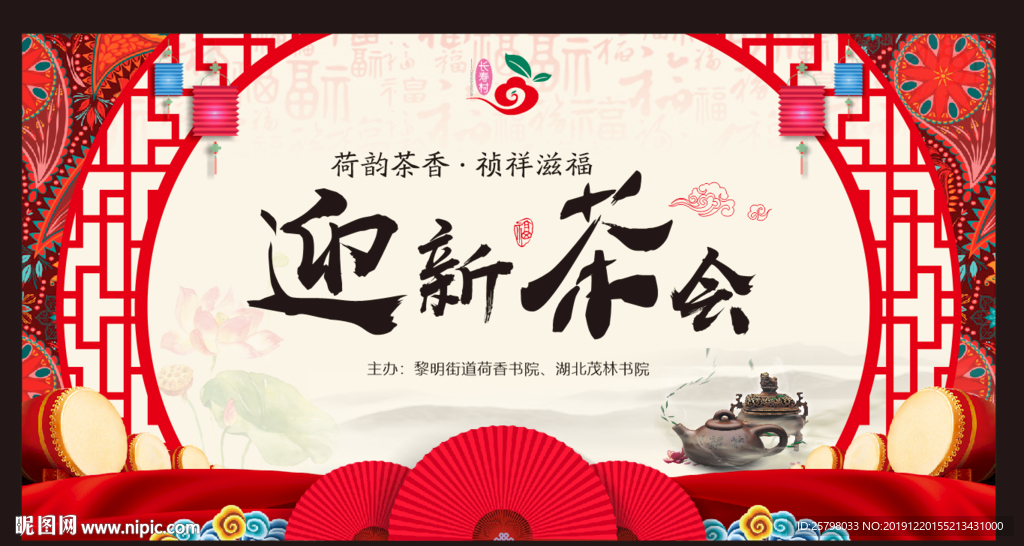 迎接茶会（喜庆版）
