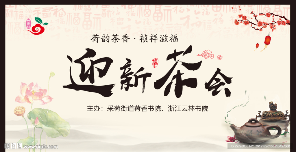 迎新茶会（素雅版）