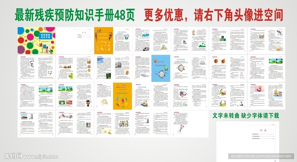 残疾预防知识