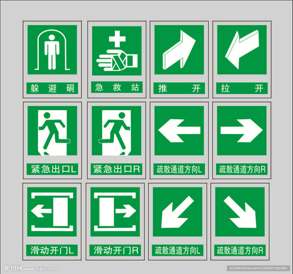 安全出口标识