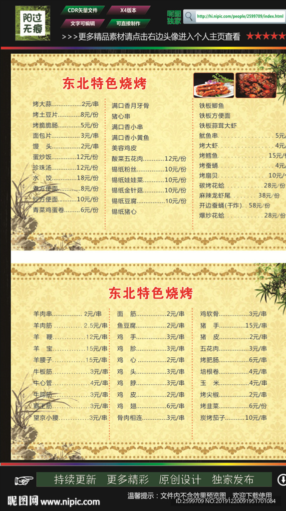 烧烤菜单