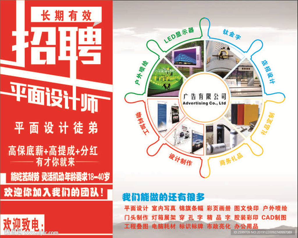 广告公司招聘