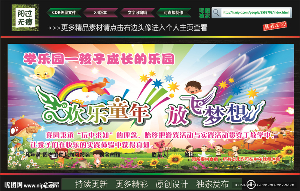 幼儿园海报