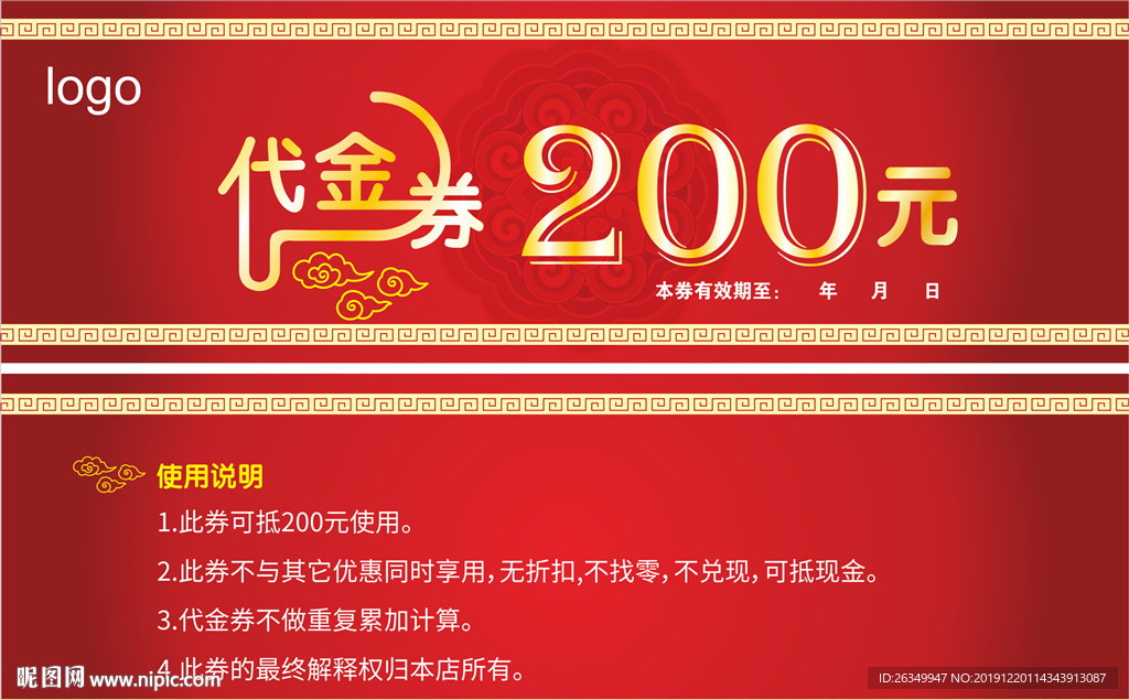 红色高端代金券优惠券饭店美容