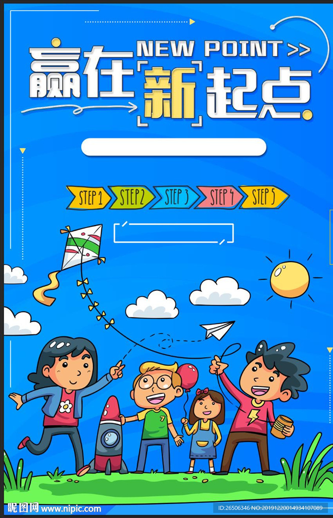 赢在起点