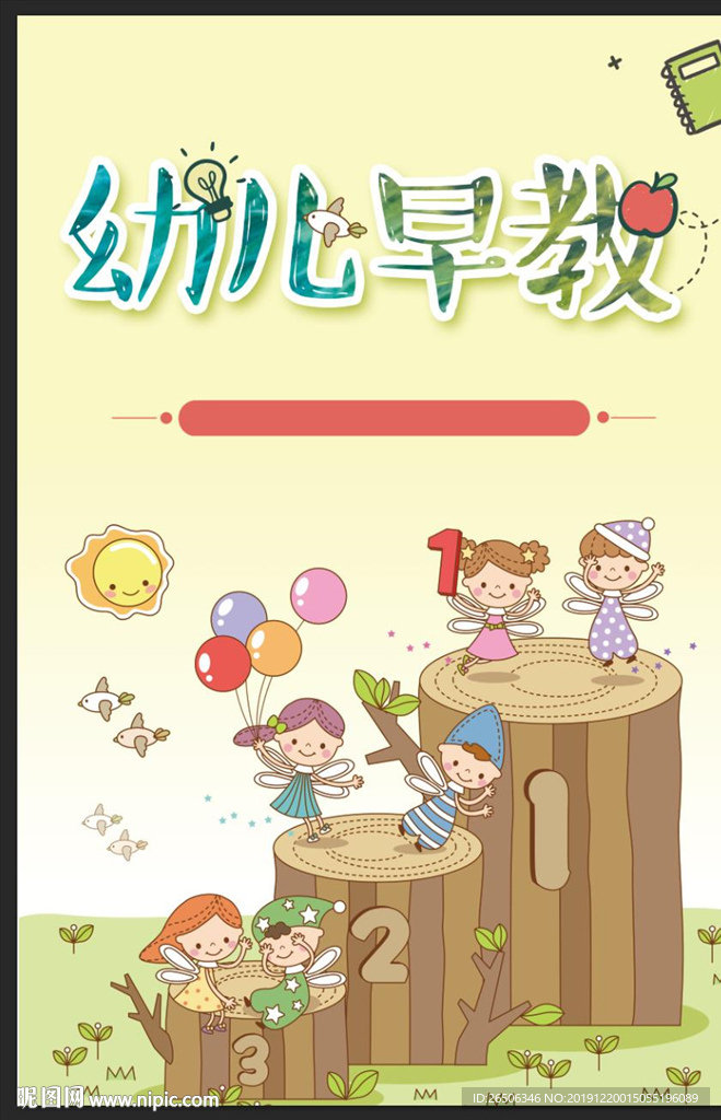 幼儿早教