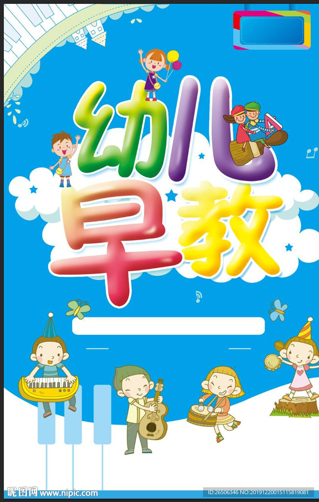 幼儿早教